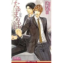 ひそやかな情熱シリーズ　6枚セット　遠野春日 ひそやかな情熱 (ビーボーイノベルズ) (B-BOY NOVELS) | 遠野 春日